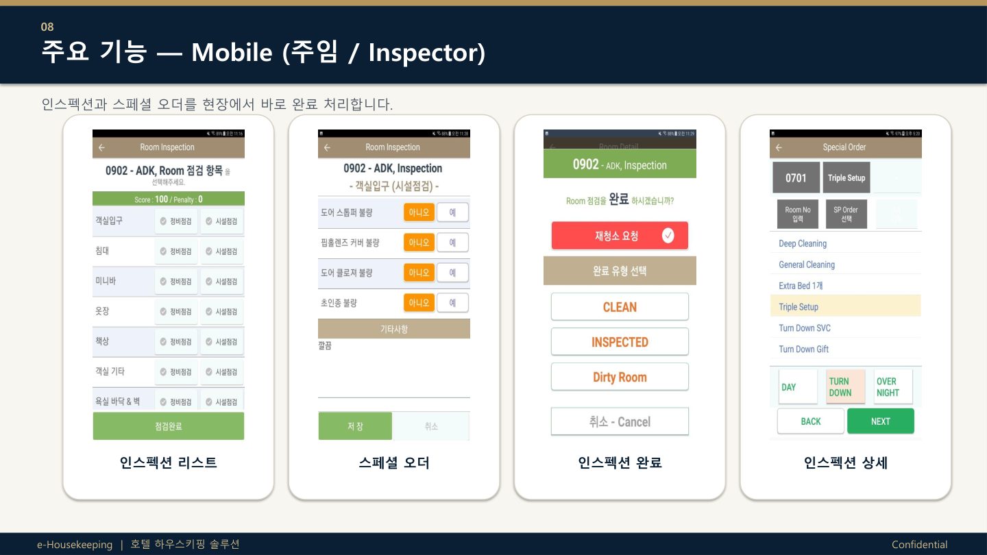eHK Mobile 주임 화면